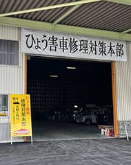 ひょう害車の大規模修理